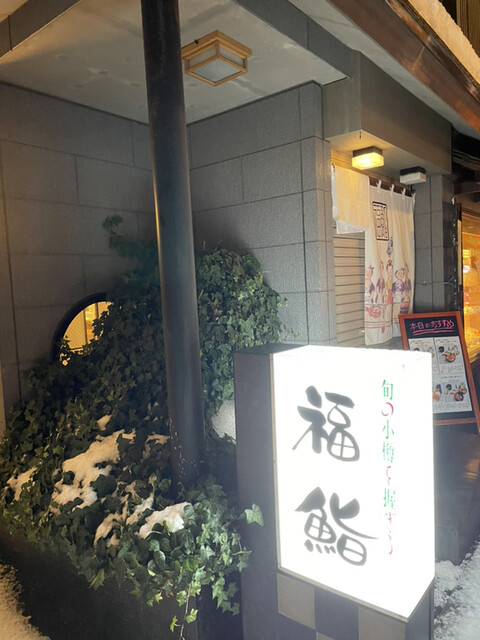 小樽福鮨的实拍高清图