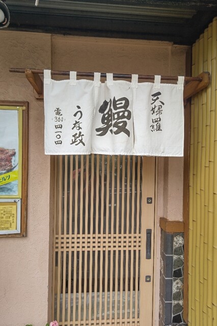 recommendations image for うな政