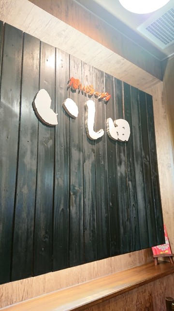 いし田的實拍高清圖