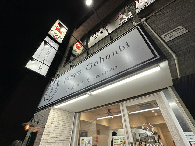 recommendations image for 19時のGohoubi 長居駅前店