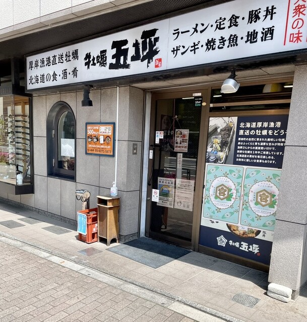 牡蠣五坪 九段下店的实拍高清图