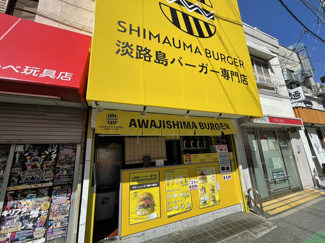 SHIMAUMA BURGER 服部天神店的实拍高清图