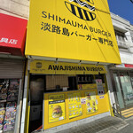 SHIMAUMA BURGER 服部天神店的实拍图