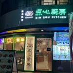 香港飲茶 点心厨房 大岡山店的實拍圖