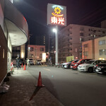 東光ストア 西線6条店的實拍圖