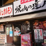 焼肉の達人 浅草駅ビル店的實拍圖