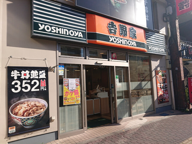 吉野家 巣鴨南口店的實拍高清圖