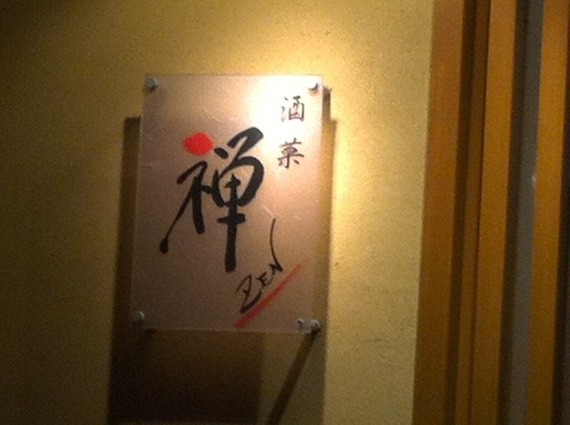 酒菜禅的實拍高清圖