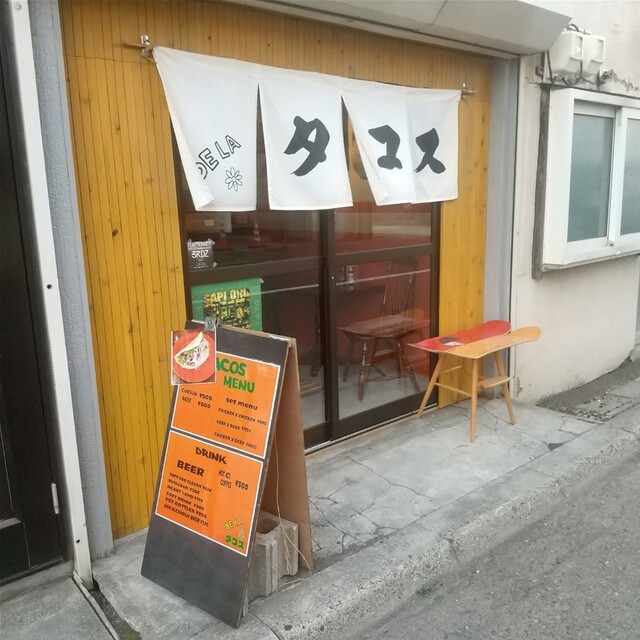 DE LA タコス的实拍高清图