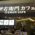 伊右衛門カフェ ららぽーと福岡店的實拍圖