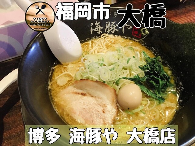 海豚や 大橋店的實拍高清圖