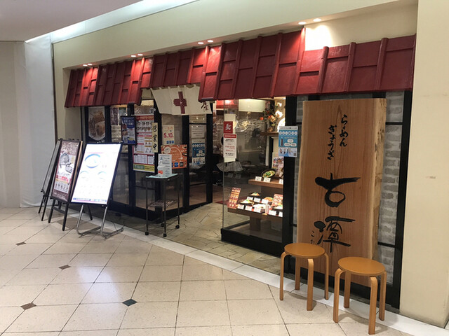 らーめん古潭 なんばCITY店的实拍高清图