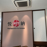 悦納的实拍图