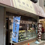 伊勢屋餅菓子店的实拍图