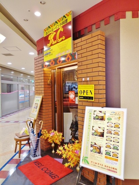K.C. 国領店的实拍高清图