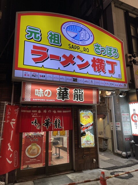 味の華龍的實拍高清圖