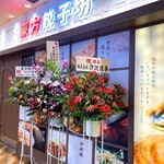 recommendations for 東方餃子坊 イトーヨーカドー武蔵小金井店