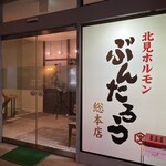 ぶんたろう的实拍图