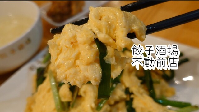 24時間 餃子酒場 不動前店的實拍高清圖