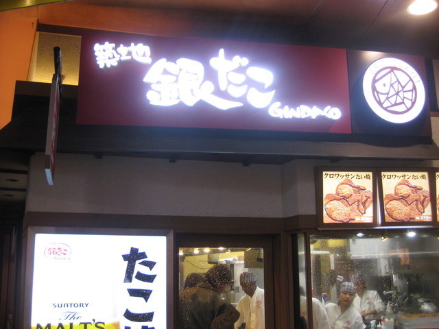 築地銀だこ キャナルシティ博多店的實拍高清圖