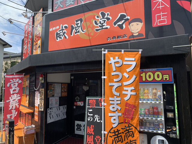 威風堂々 七隈店的實拍高清圖