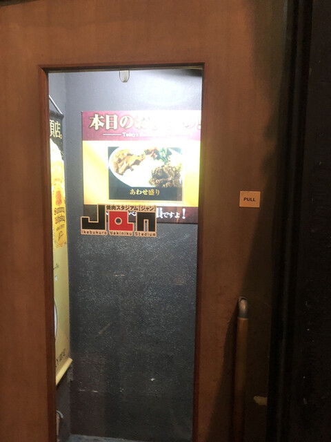 焼肉スタジアム JAN 池袋東口店的實拍高清圖