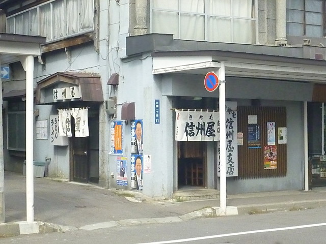 recommendations image for 信州屋 支店