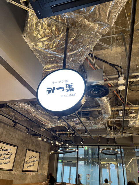 ラーメン家 みつ葉  あべの出張所的实拍高清图