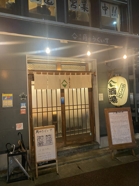 酒場　角のうぐいす 春吉本店的實拍高清圖