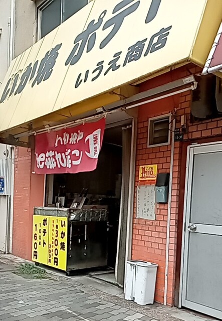 いうえ商店的實拍高清圖