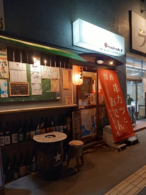 串カツ はな的实拍高清图