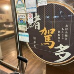 recommendations for 緒駕多