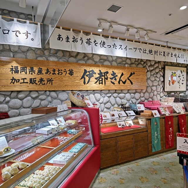 伊都きんぐ 福岡空港旅客ターミナルビル2階 福岡空港店的實拍高清圖