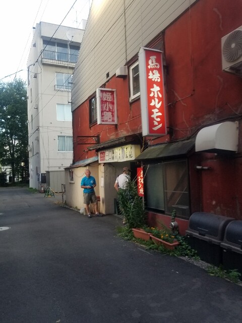 馬場ホルモン的实拍高清图