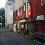 馬場ホルモン的实拍图