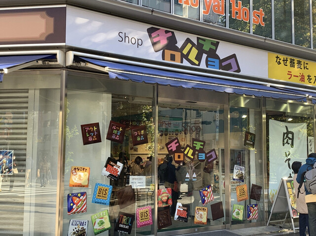 recommendations image for Shop チロルチョコ