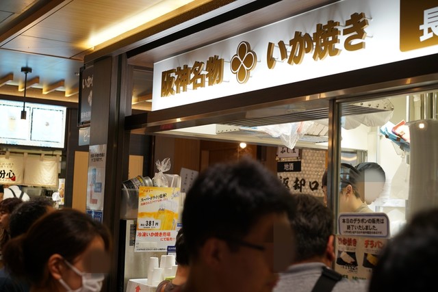 recommendations image for 阪神名物 いか焼き