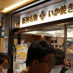 recommendations for 阪神名物 いか焼き