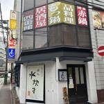 さもんじ的實拍圖