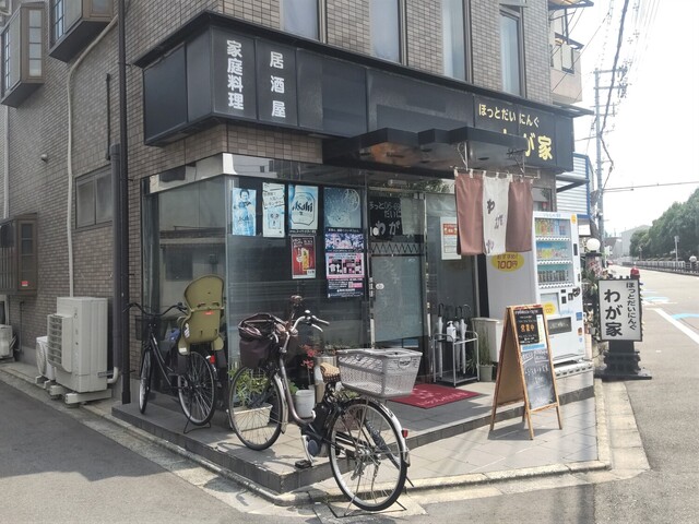 recommendations image for ほっとだいにんぐ わが家