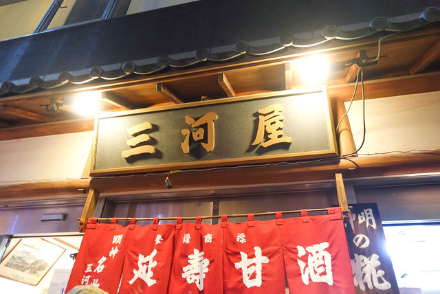 recommendations image for 三河屋綾部商店