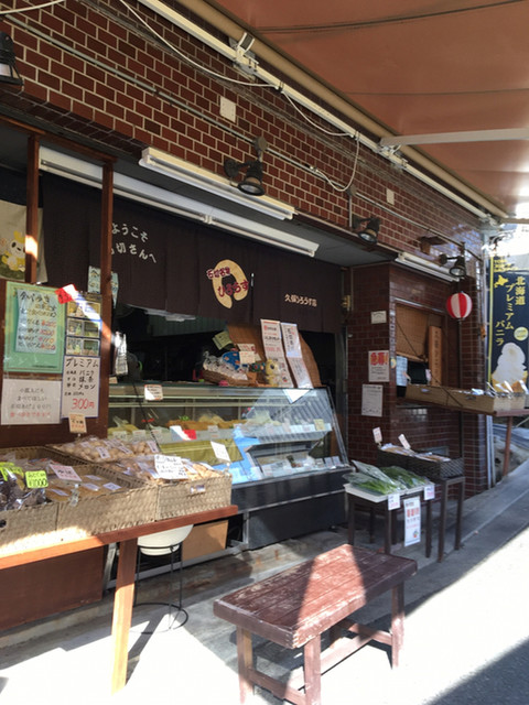 recommendations image for 久保ひろうす店  本店