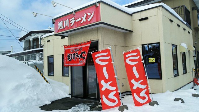 旭川ラーメン 北見１号店的實拍高清圖