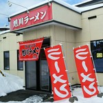 旭川ラーメン 北見１号店的實拍圖
