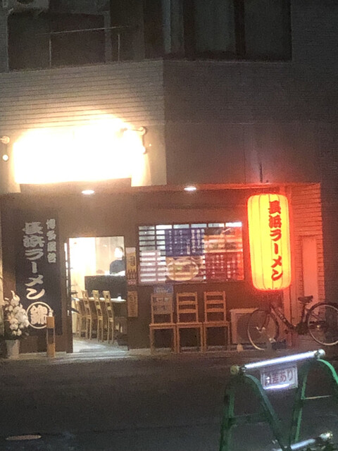 中華そば 錦 本店的实拍高清图
