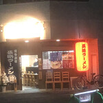 中華そば 錦 本店的实拍图