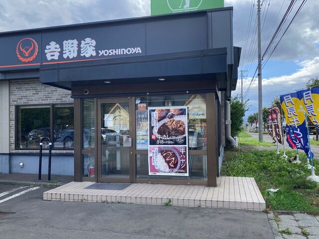 吉野家 12号線厚別東店的实拍高清图