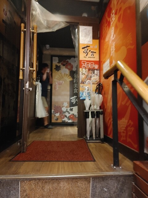 お座敷旬彩美食 夢吉 新宿店的實拍高清圖