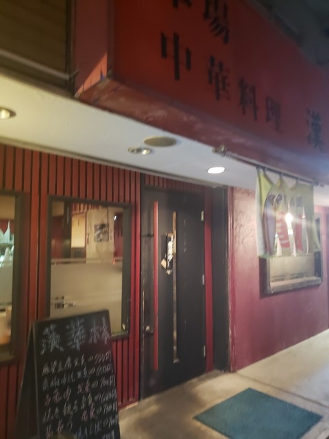 中華料理 漢華林的实拍高清图