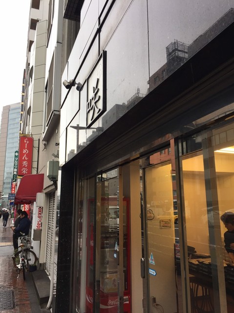 咲的實拍高清圖